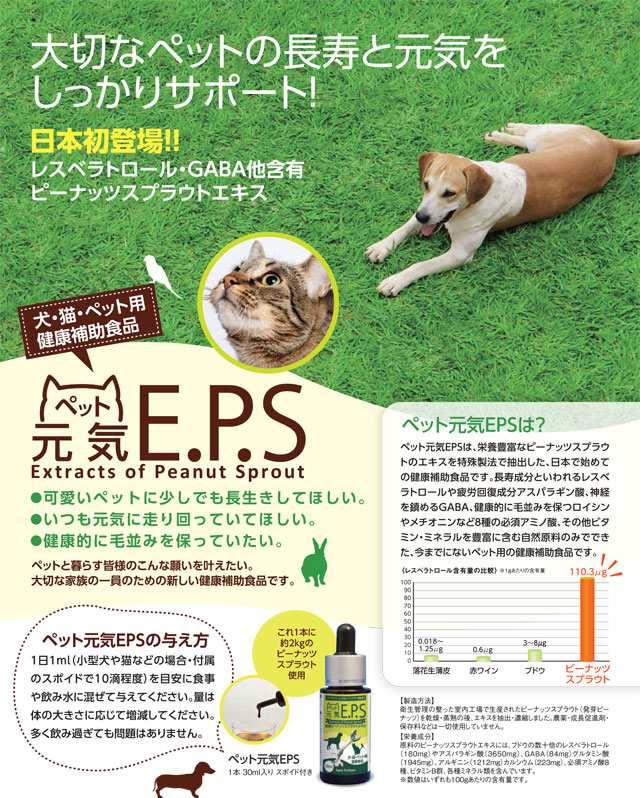 ペット元気ＥＰＳ