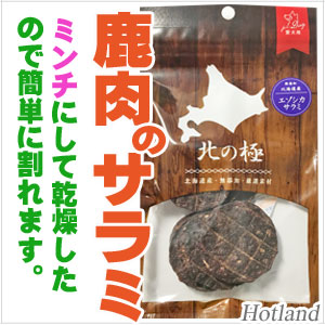 北海道産・エゾシカサラミ３０g（ 犬用オヤツ）