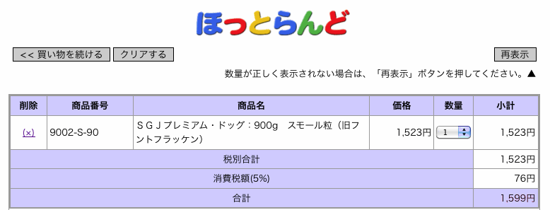 ショッピングカート画面 ショッピングカート画面