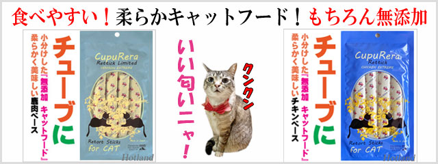クプレラ・レティック・ベニソンエクストリーム・キャットフード