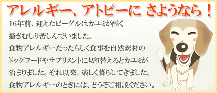 愛犬や愛猫がアレルギー、皮膚病などでお困りではありせんか？ほっとらんど が、お勧めする鹿肉ドッグフードやクプレラ・ドッグフード、サプリメントは、アレルギーや皮膚病を持つ犬や猫の改善を考慮して開発されております。ほっとらんど では、愛犬のビーグル（１６歳）が、クプレラドッグフードサプリメントを食べてアレルギーが治り次に迎えた短命な犬種のフラットコーテッドレトリーバーも１３歳の現在も元気に暮らしています。これまで１５年間お付き合させていただいた、お客様の愛犬、愛猫が長生きされてきたことなどの経験から自信を持ってこのクプレラドッグフード、キャットフードをお勧めしております。